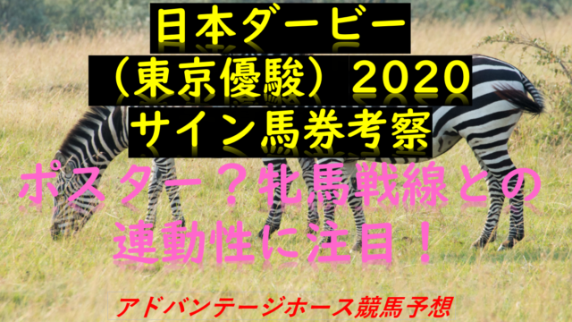 日本ダービーサイン馬券 ポスター Cm 牝馬戦線と連動性 Myalive Note