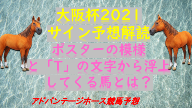 日本ダービー21サイン読み 大穴示唆 Cm解読はやはりテロップの法則 Myalive Note