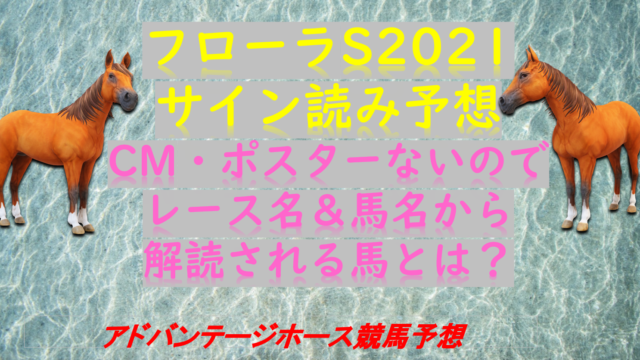 天皇賞春21サイン予想考察 Jraテレビcm解読はテロップではなく文言 Myalive Note