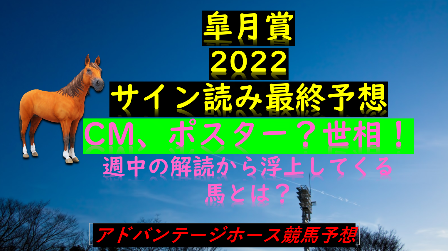 皐月賞22サイン読み最終予想 解読は井森美幸さんとホリプロつながり Myalive Note